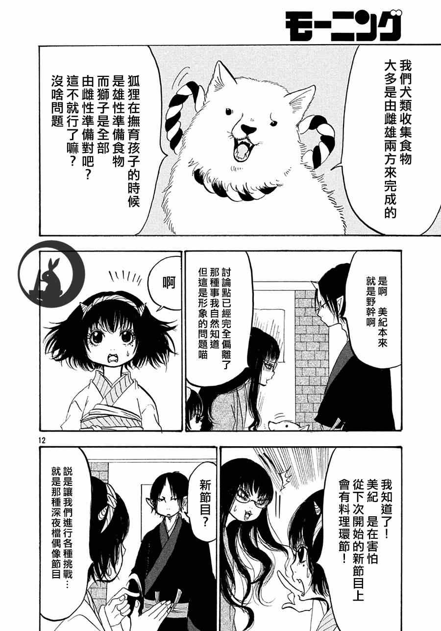 《鬼灯的冷彻》漫画 158集