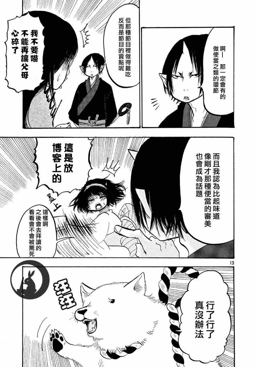 《鬼灯的冷彻》漫画 158集