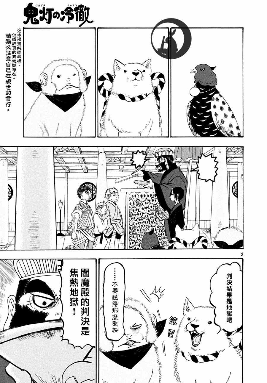 《鬼灯的冷彻》漫画 160集