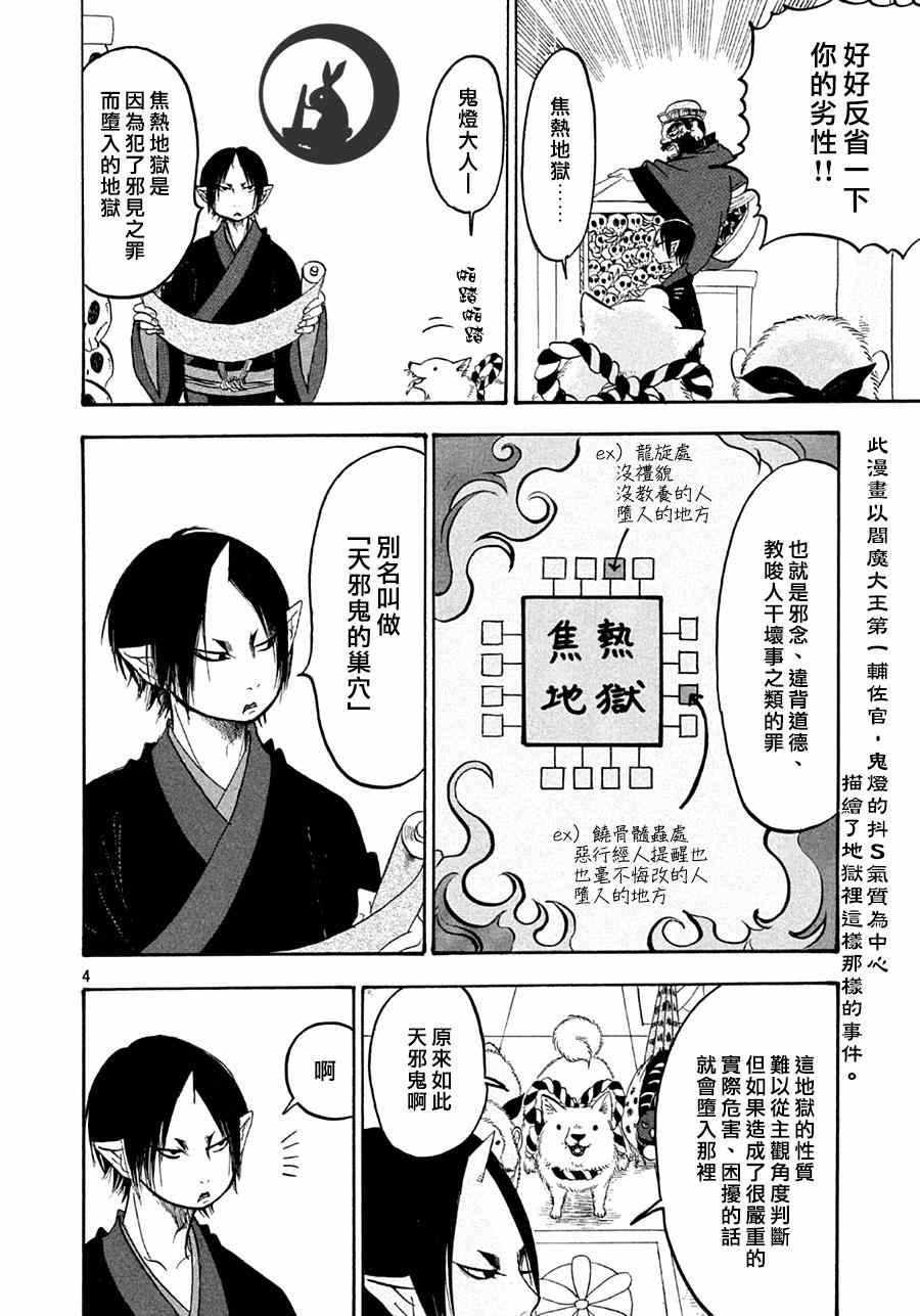 《鬼灯的冷彻》漫画 160集