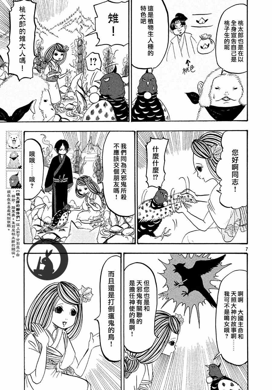 《鬼灯的冷彻》漫画 160集