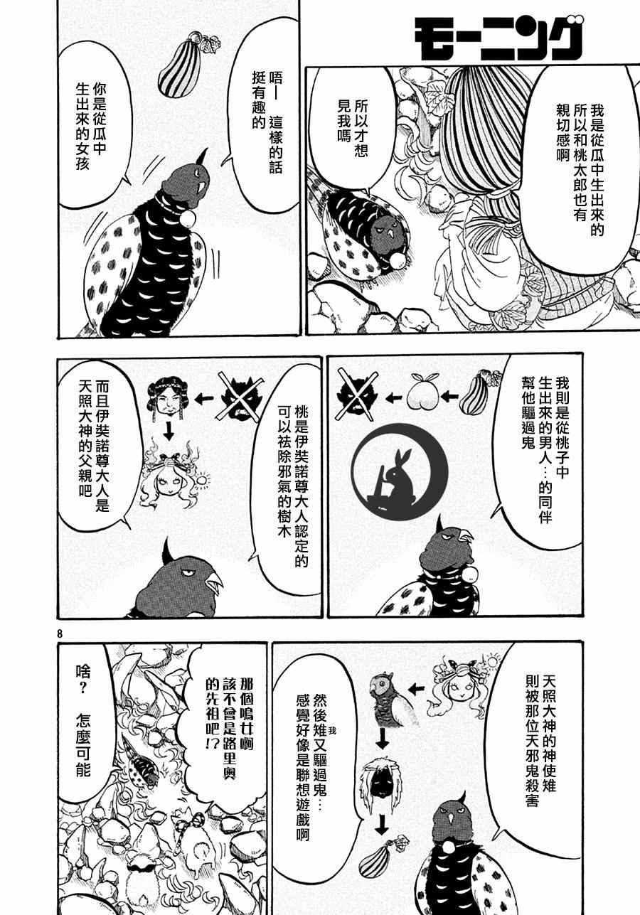 《鬼灯的冷彻》漫画 160集