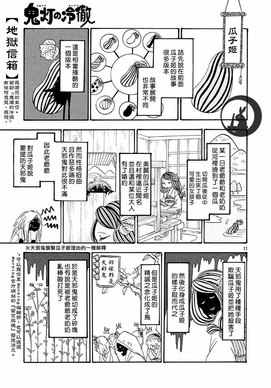 《鬼灯的冷彻》漫画 160集