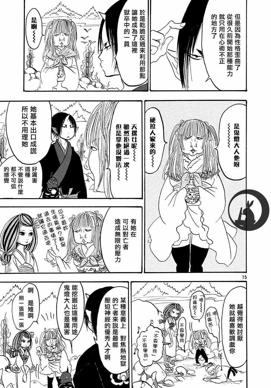 《鬼灯的冷彻》漫画 160集