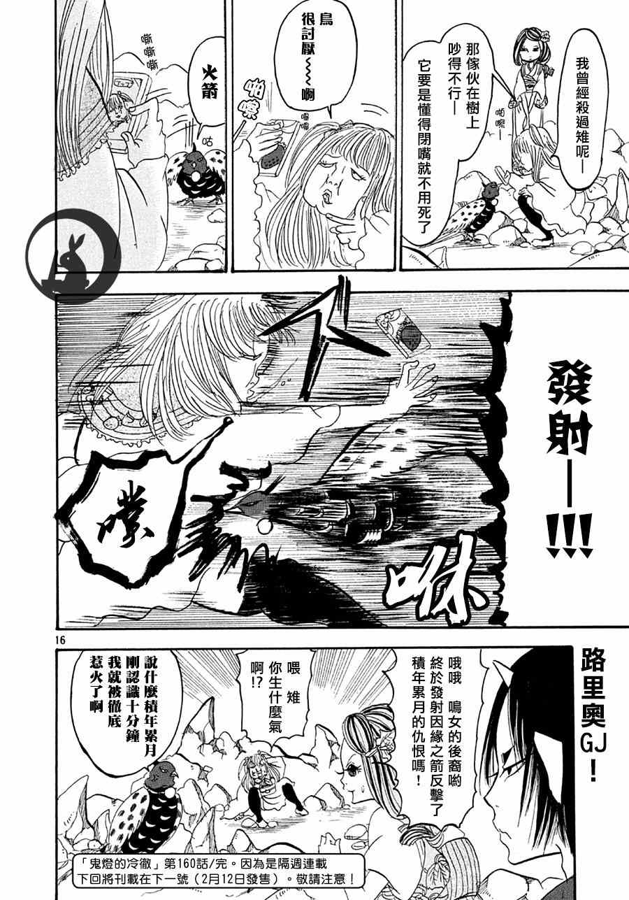 《鬼灯的冷彻》漫画 160集