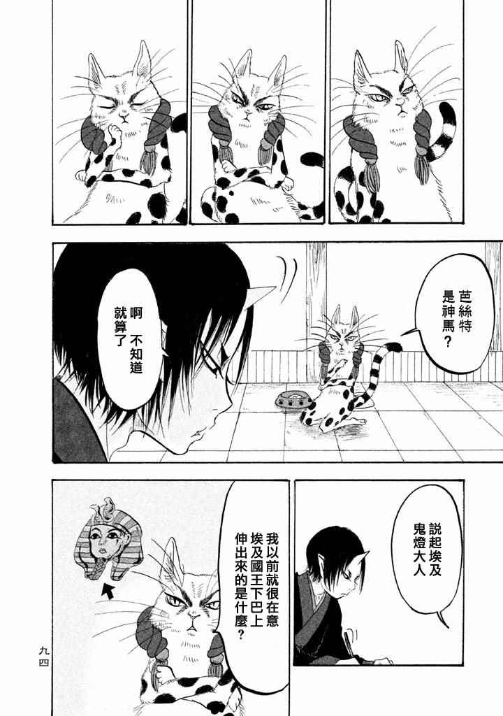 《鬼灯的冷彻》漫画 161话