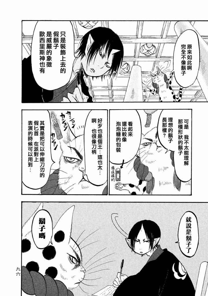 《鬼灯的冷彻》漫画 161话