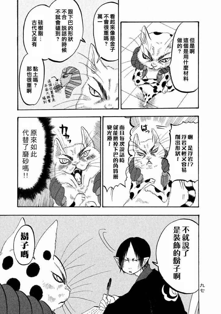 《鬼灯的冷彻》漫画 161话