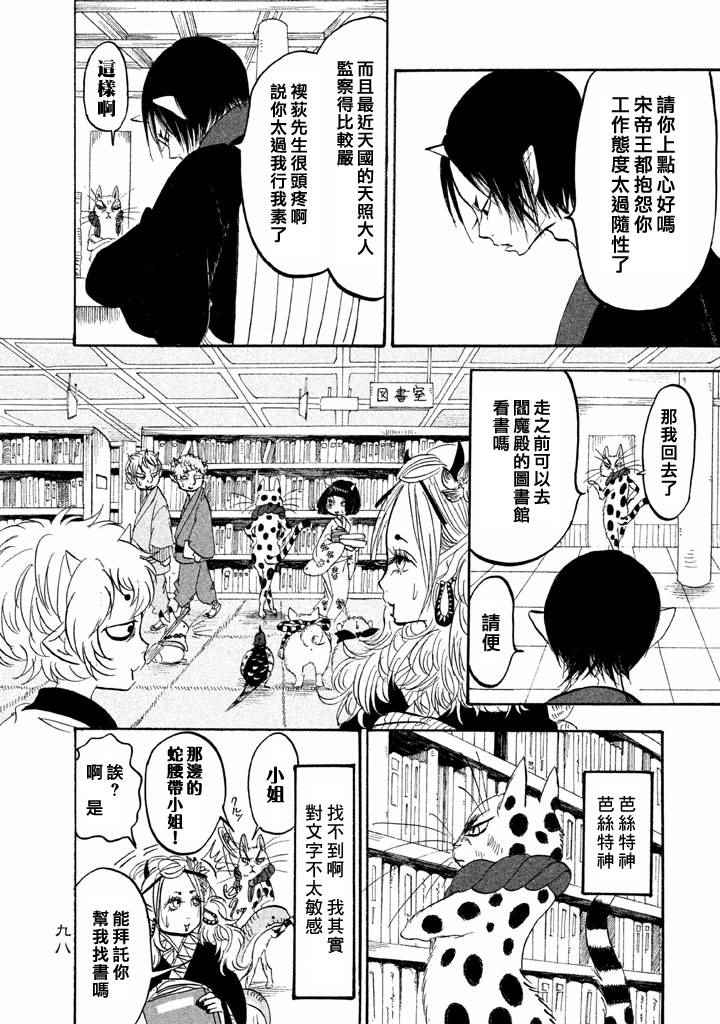 《鬼灯的冷彻》漫画 161话