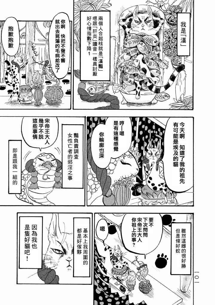 《鬼灯的冷彻》漫画 161话