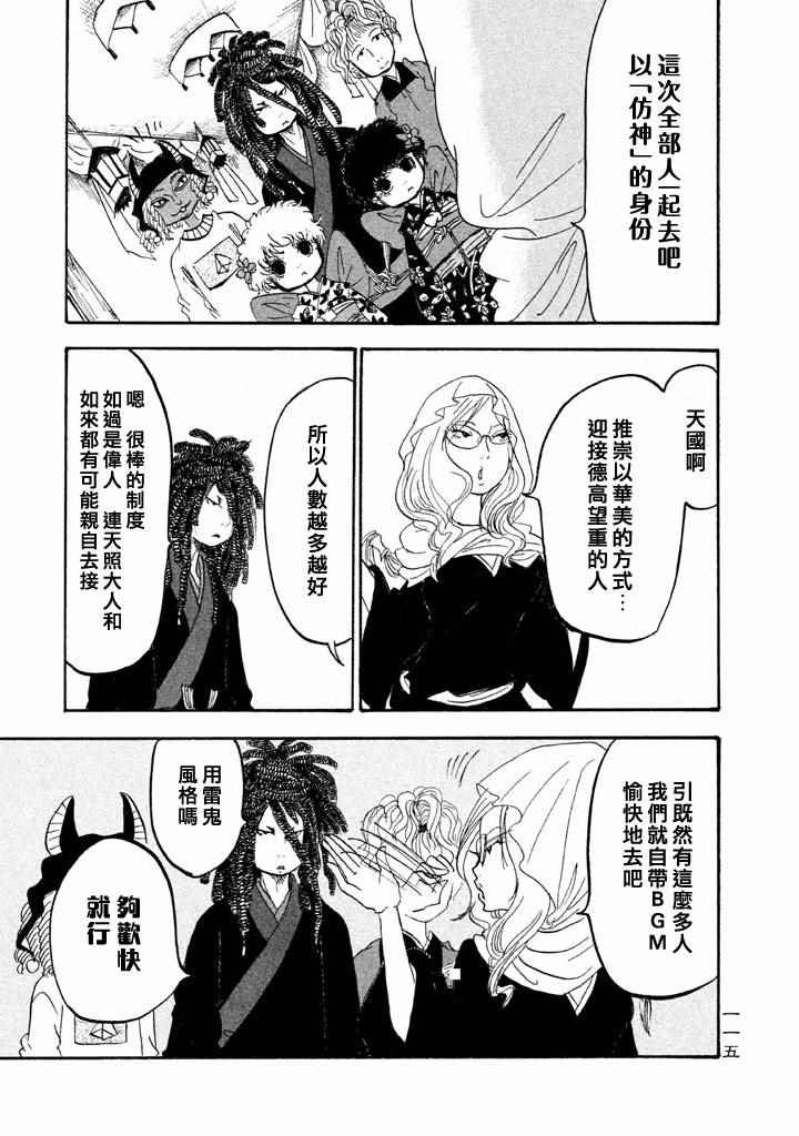 《鬼灯的冷彻》漫画 162话