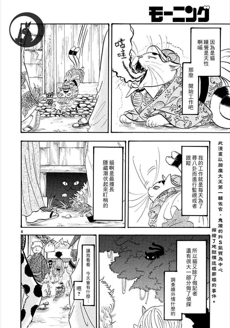 《鬼灯的冷彻》漫画 163话