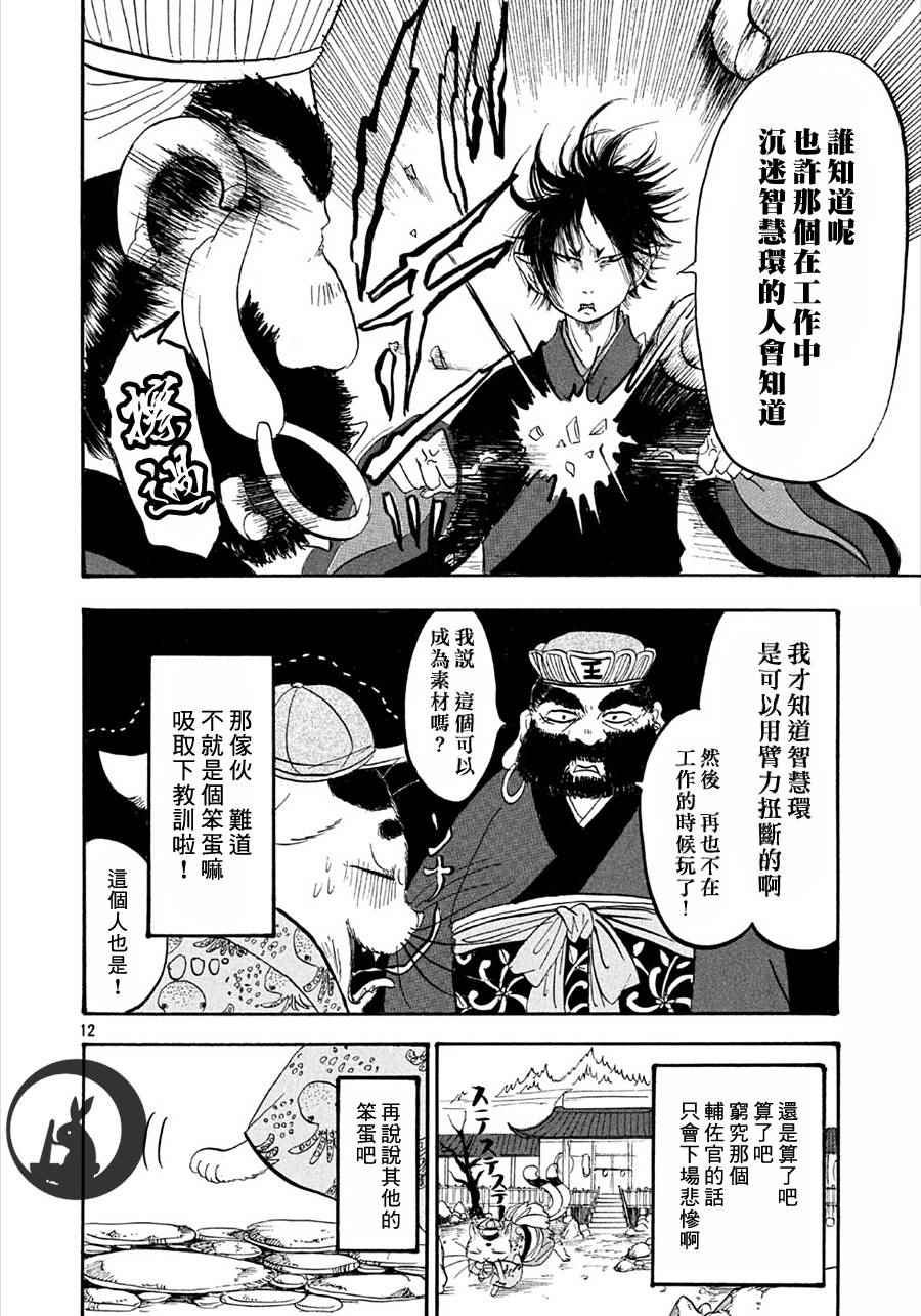 《鬼灯的冷彻》漫画 163话