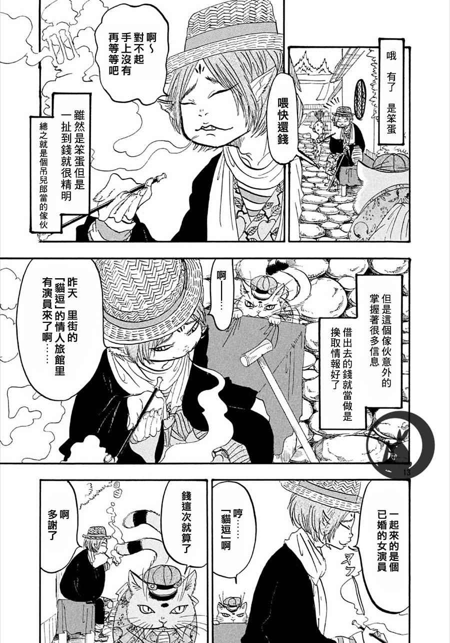 《鬼灯的冷彻》漫画 163话