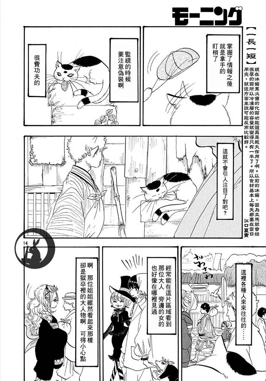 《鬼灯的冷彻》漫画 163话