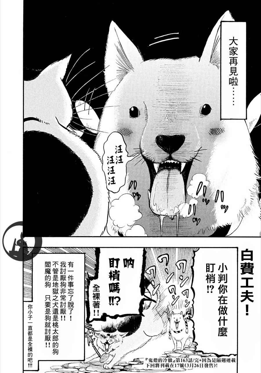 《鬼灯的冷彻》漫画 163话