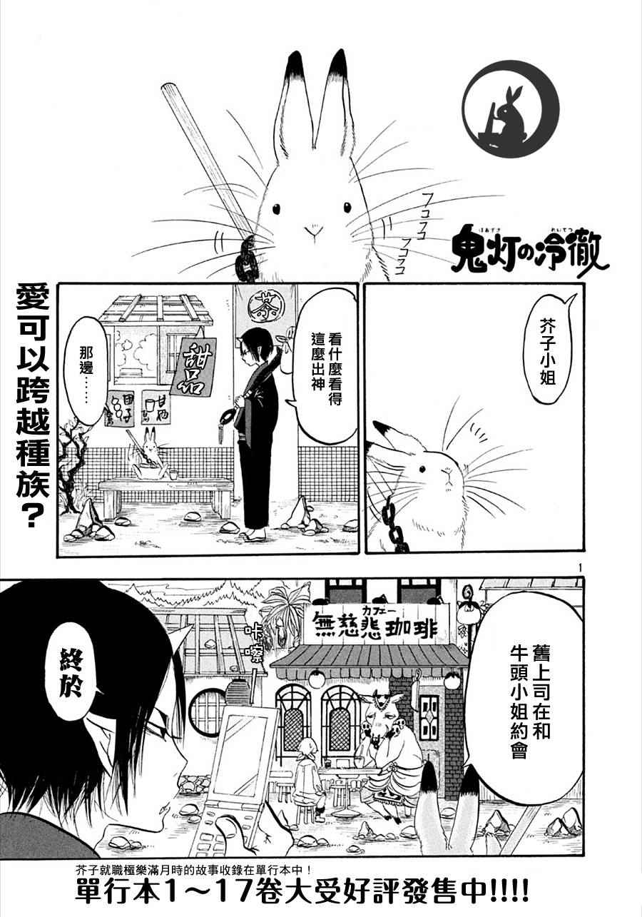 《鬼灯的冷彻》漫画 164话