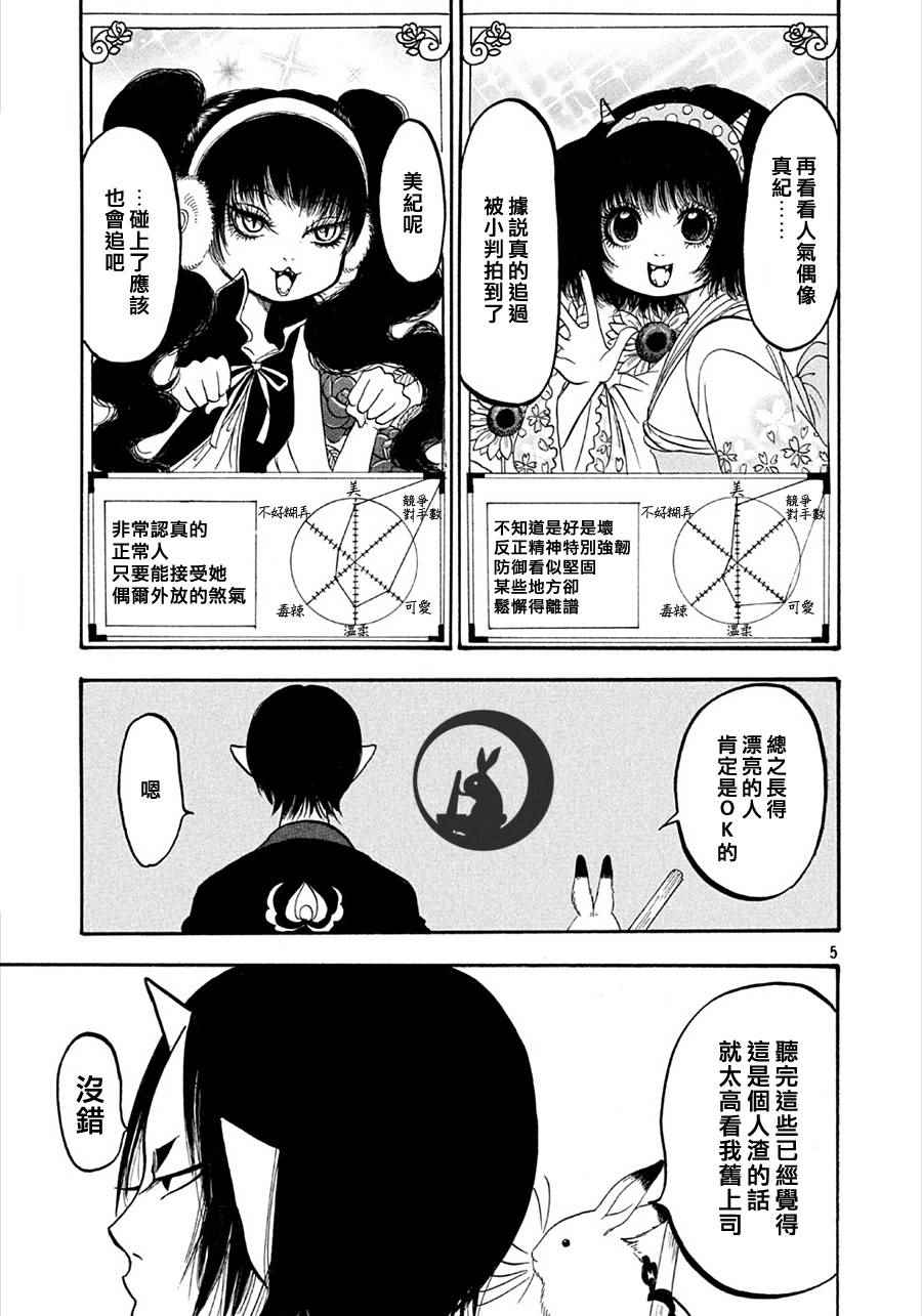 《鬼灯的冷彻》漫画 164话