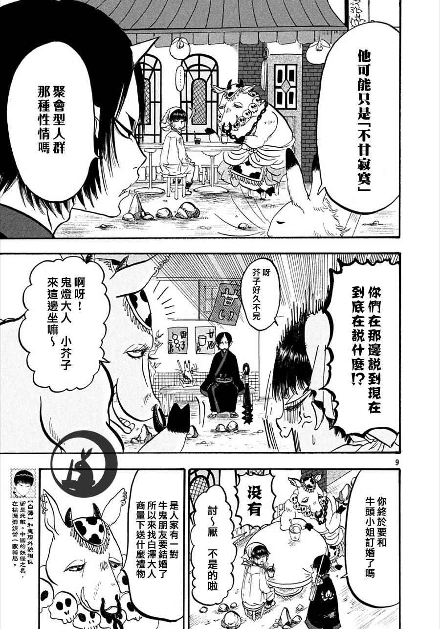 《鬼灯的冷彻》漫画 164话