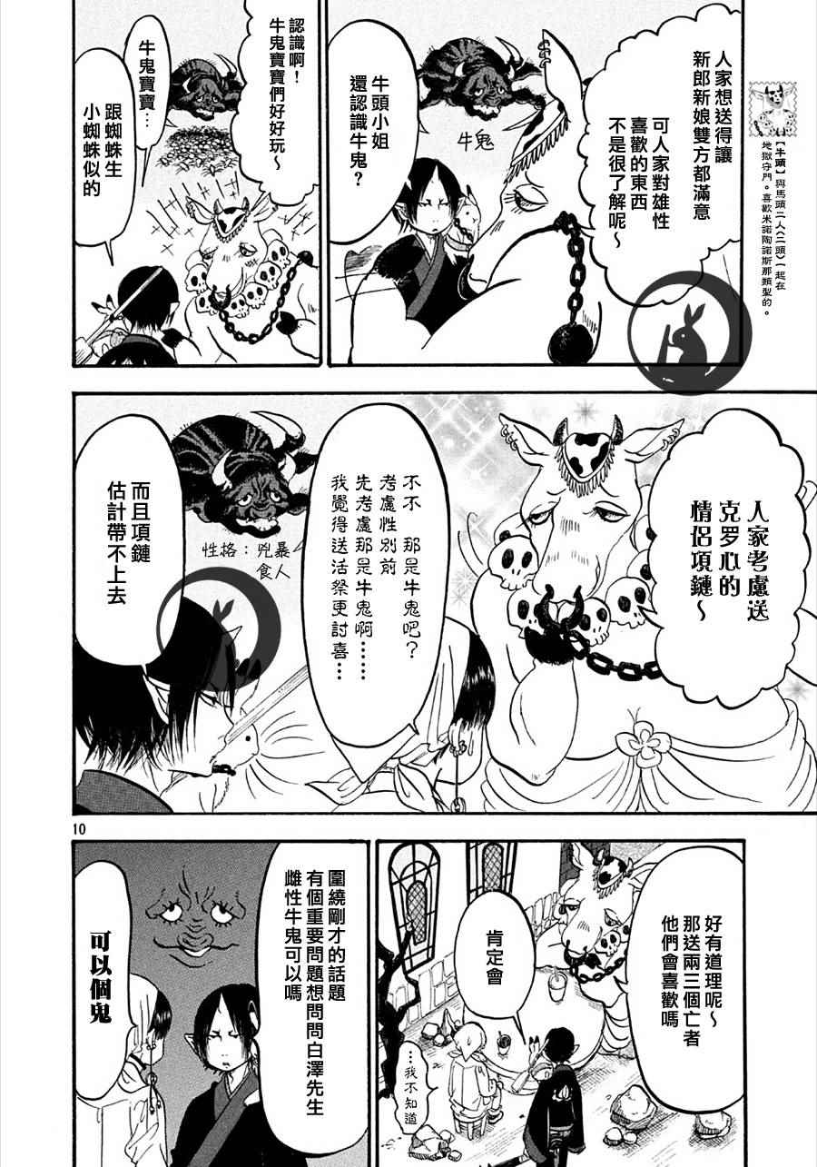 《鬼灯的冷彻》漫画 164话