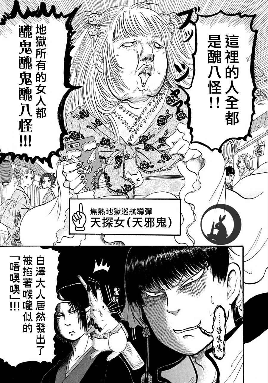 《鬼灯的冷彻》漫画 164话