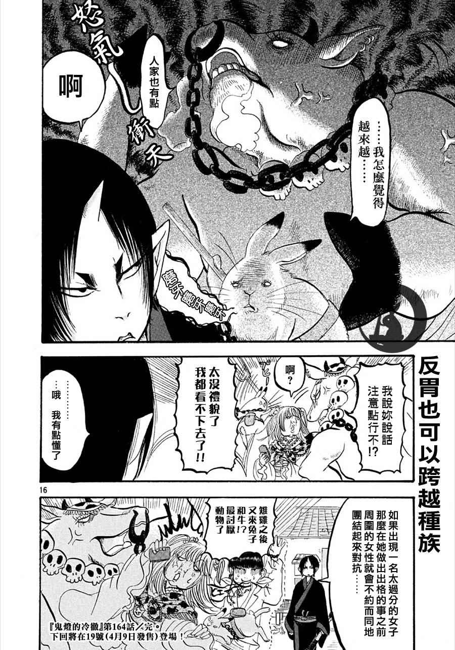 《鬼灯的冷彻》漫画 164话