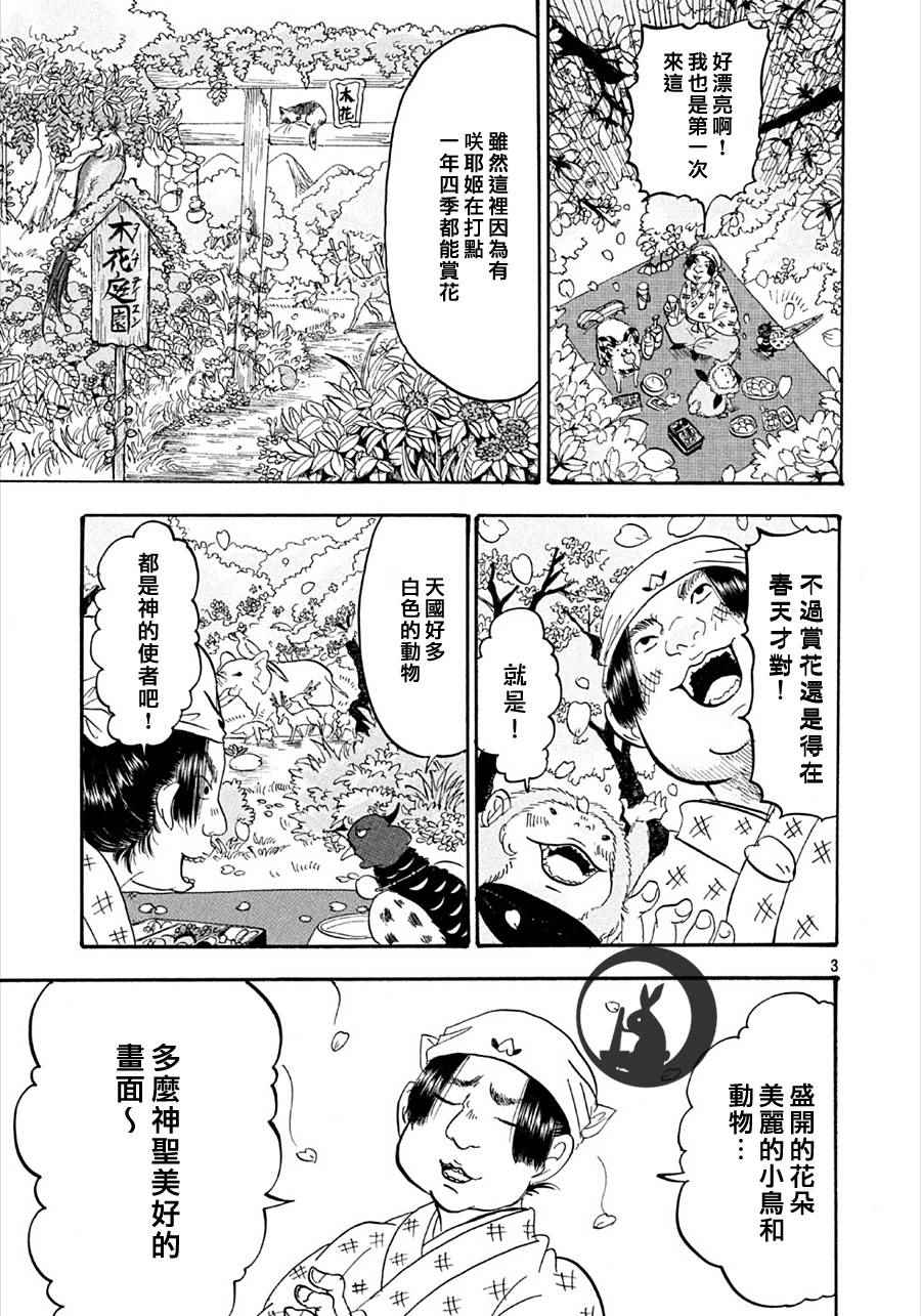 《鬼灯的冷彻》漫画 165话