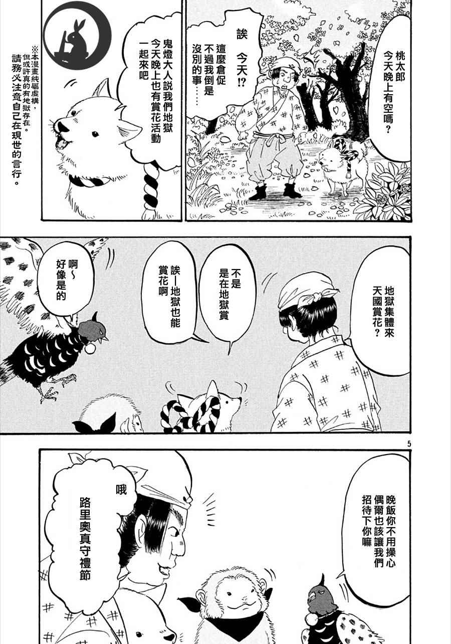 《鬼灯的冷彻》漫画 165话