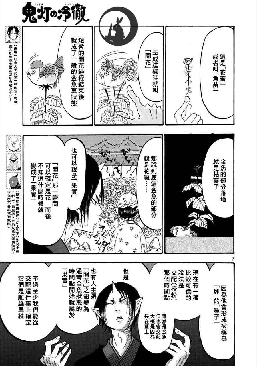 《鬼灯的冷彻》漫画 165话