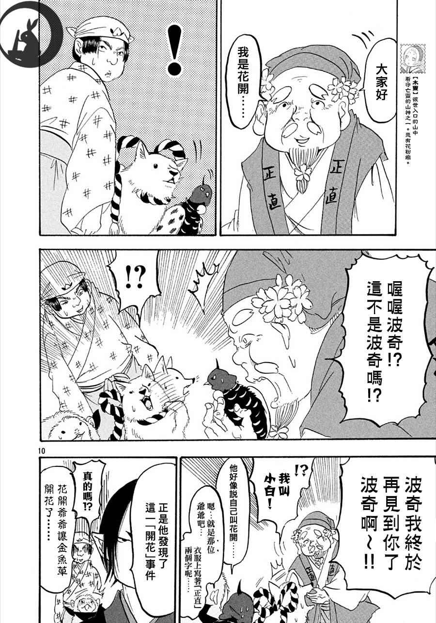 《鬼灯的冷彻》漫画 165话