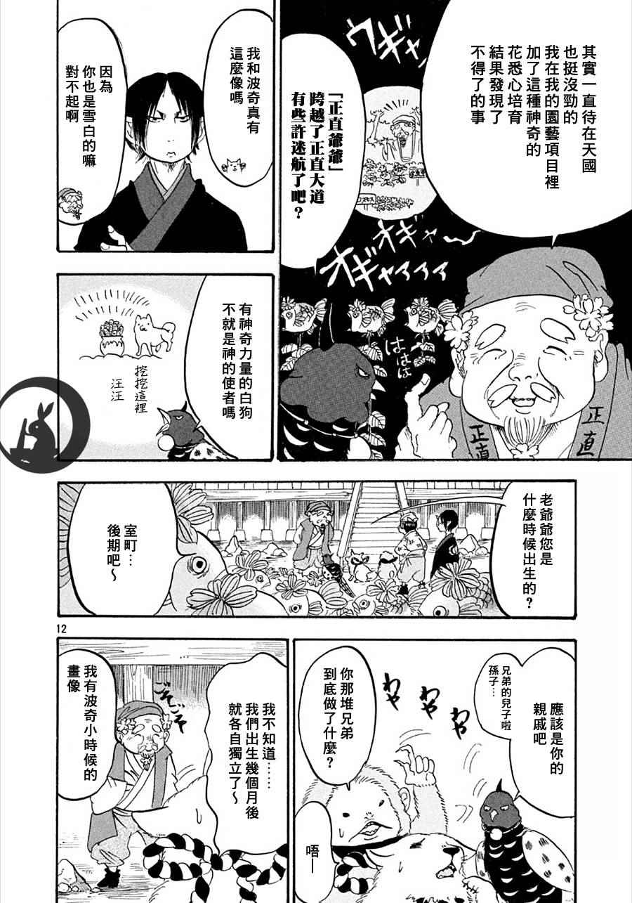 《鬼灯的冷彻》漫画 165话