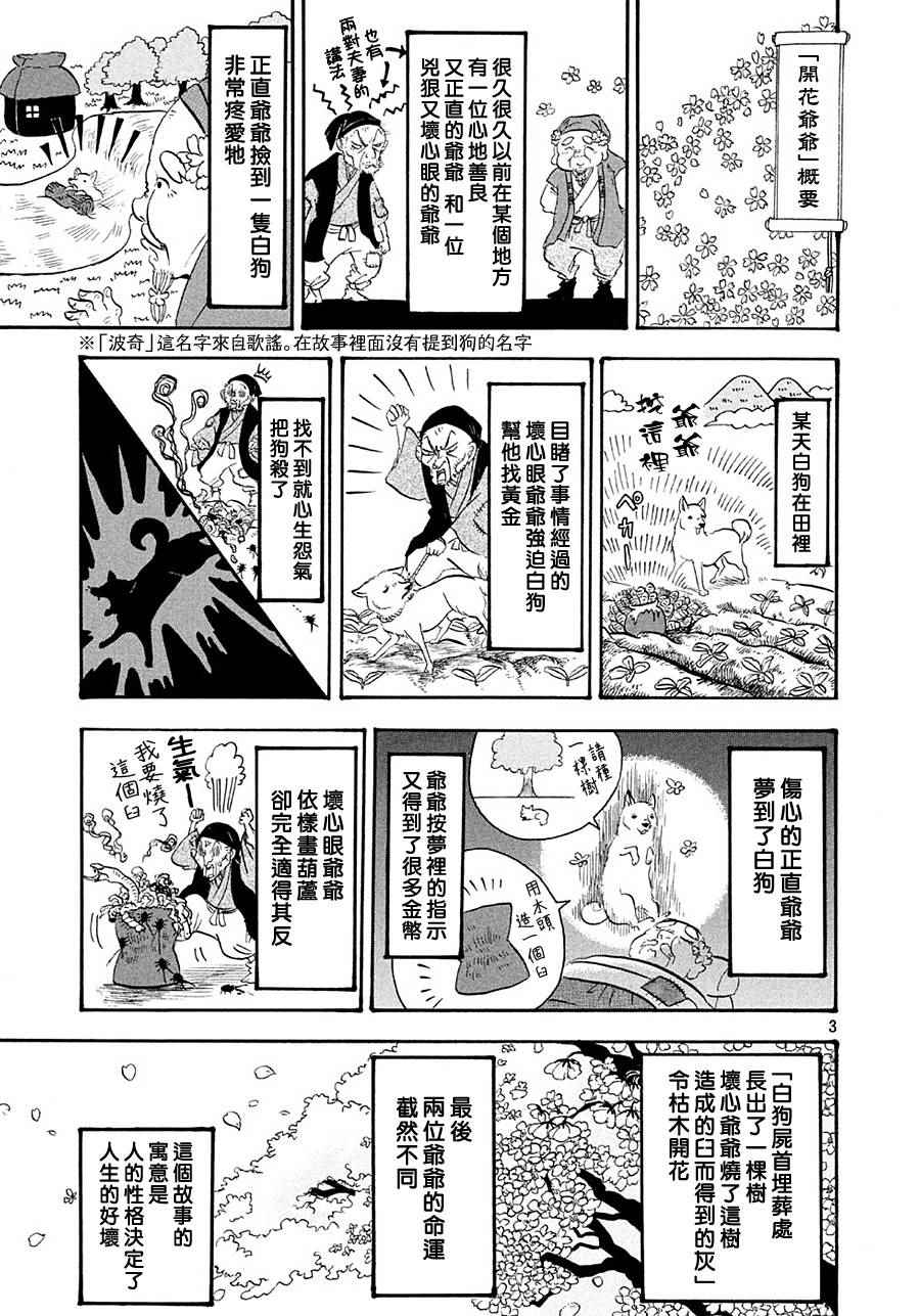 《鬼灯的冷彻》漫画 166话