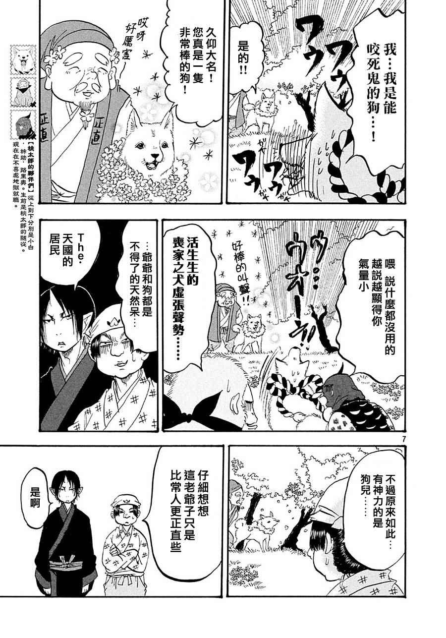 《鬼灯的冷彻》漫画 166话