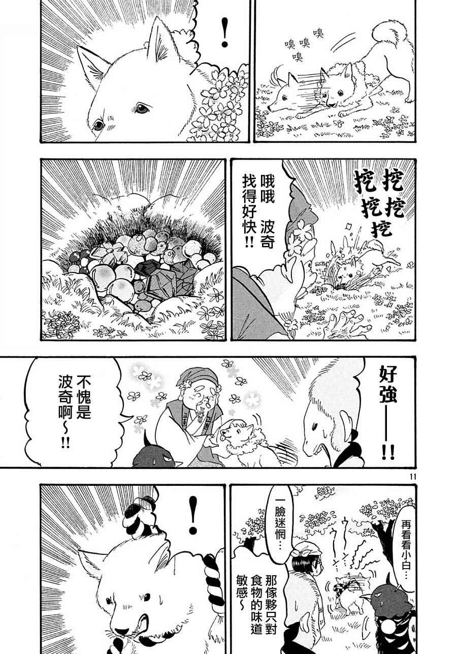 《鬼灯的冷彻》漫画 166话