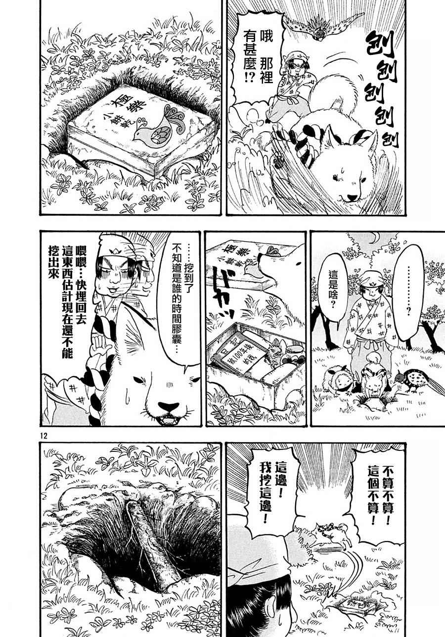 《鬼灯的冷彻》漫画 166话