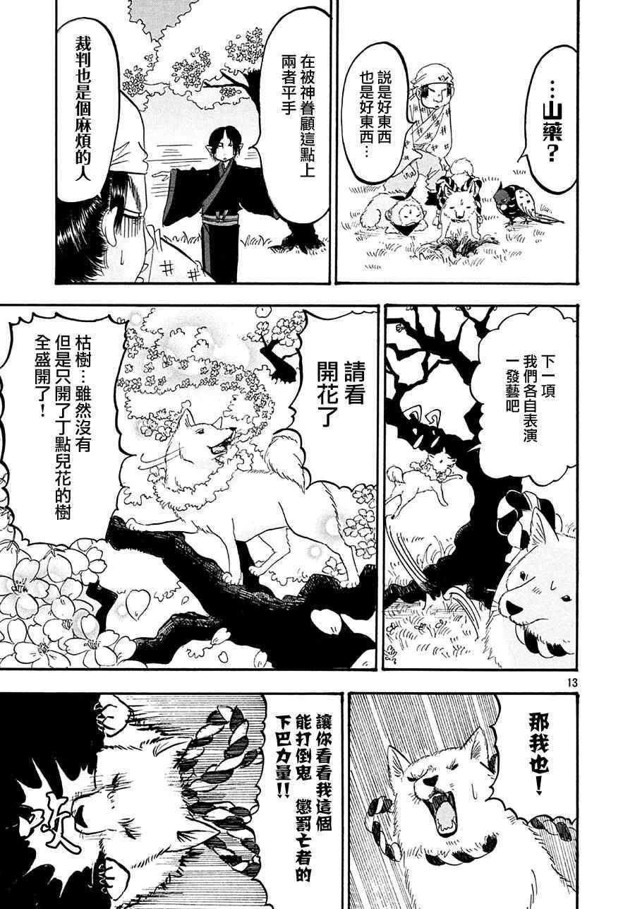 《鬼灯的冷彻》漫画 166话