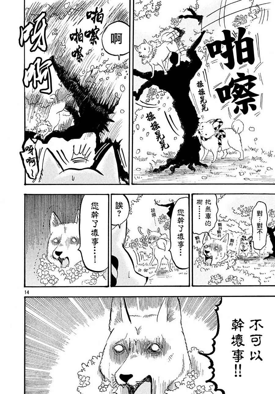 《鬼灯的冷彻》漫画 166话