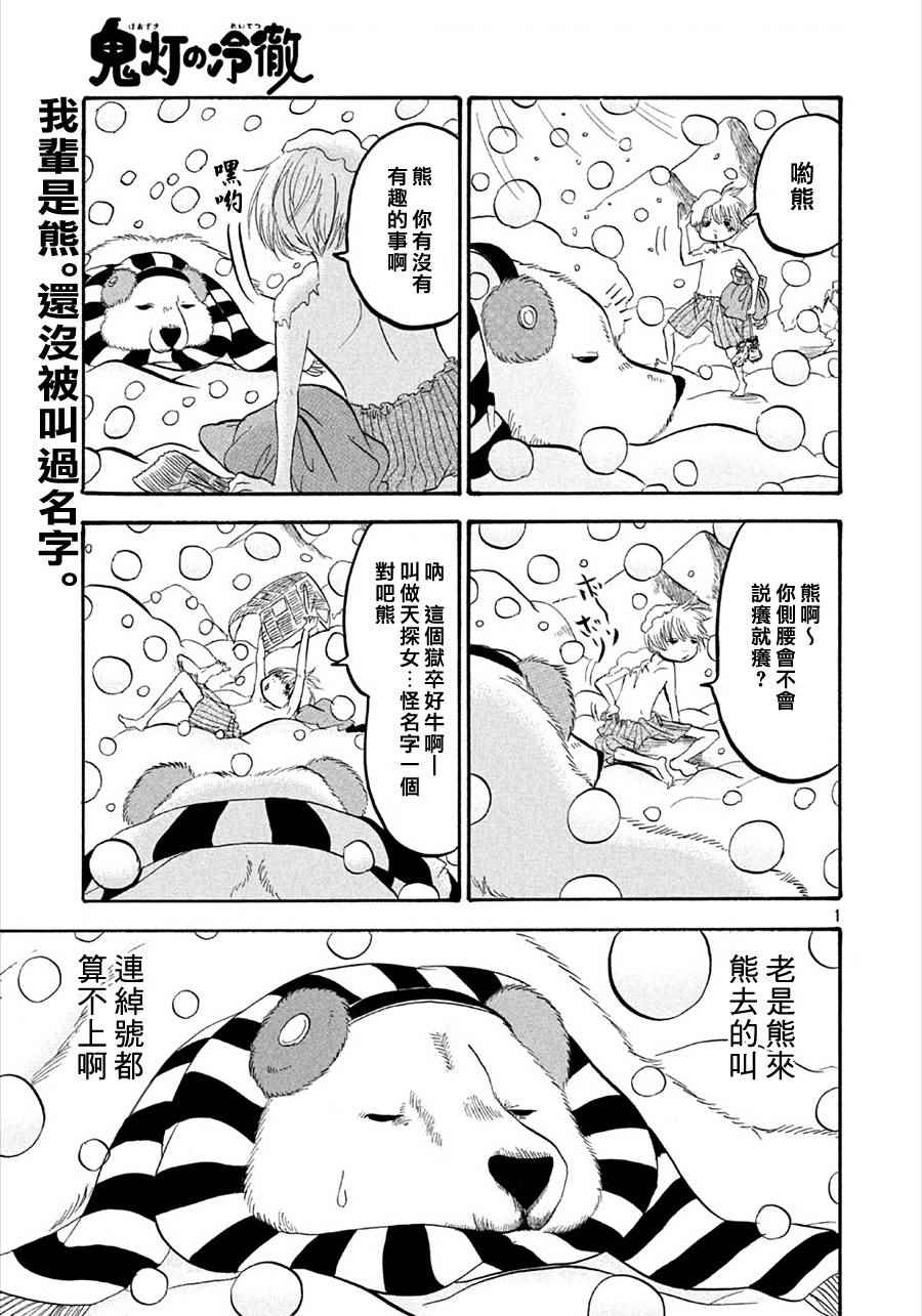 《鬼灯的冷彻》漫画 167话