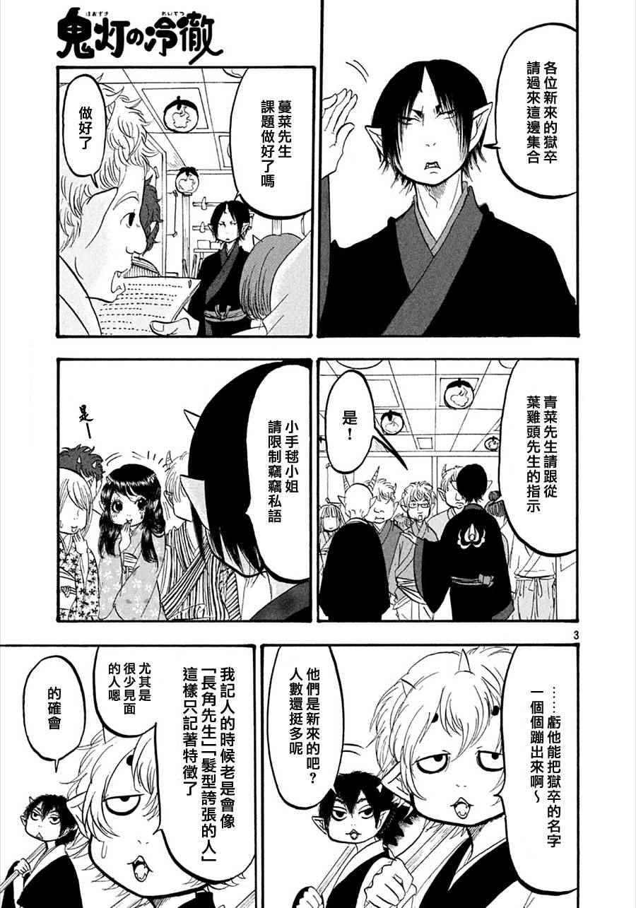 《鬼灯的冷彻》漫画 167话