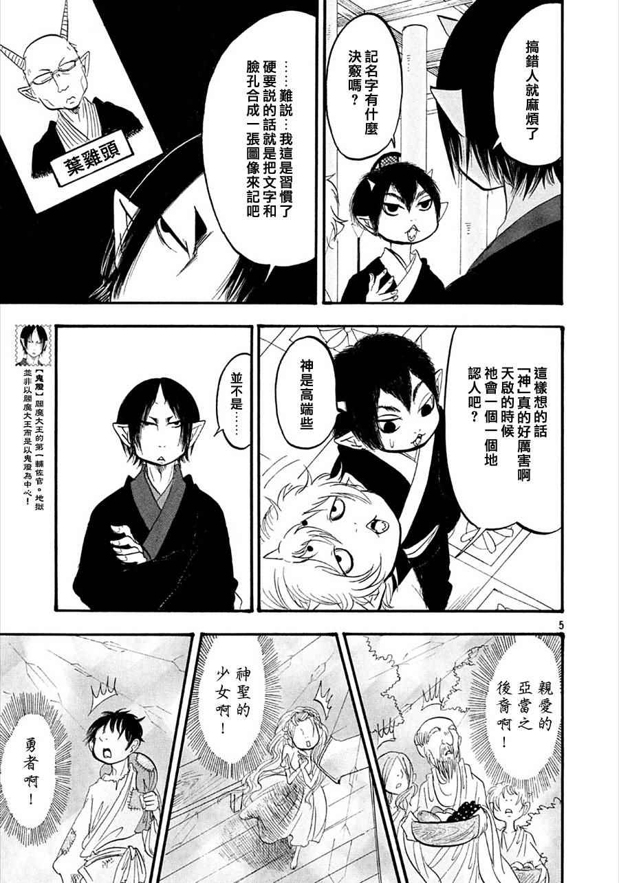 《鬼灯的冷彻》漫画 167话