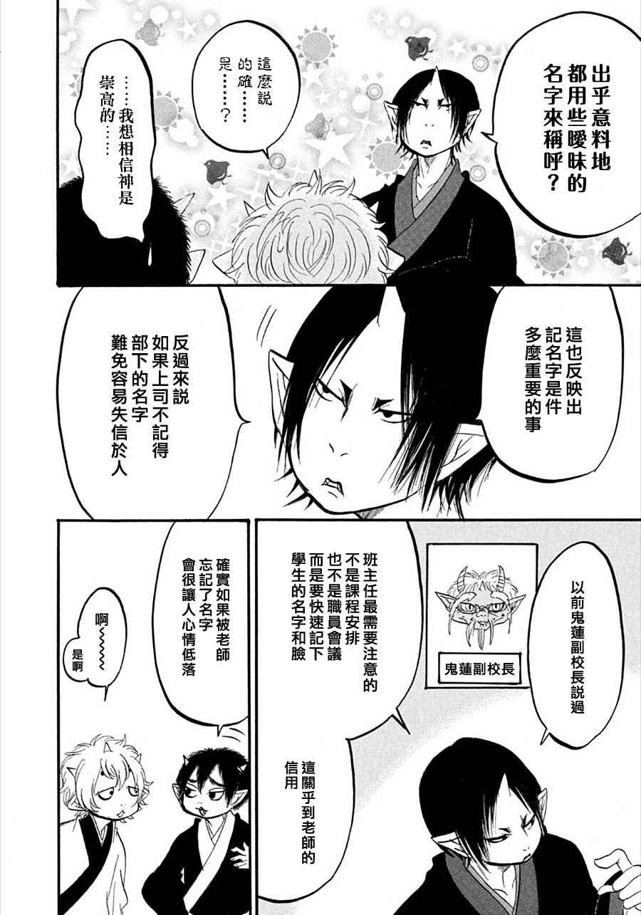 《鬼灯的冷彻》漫画 167话