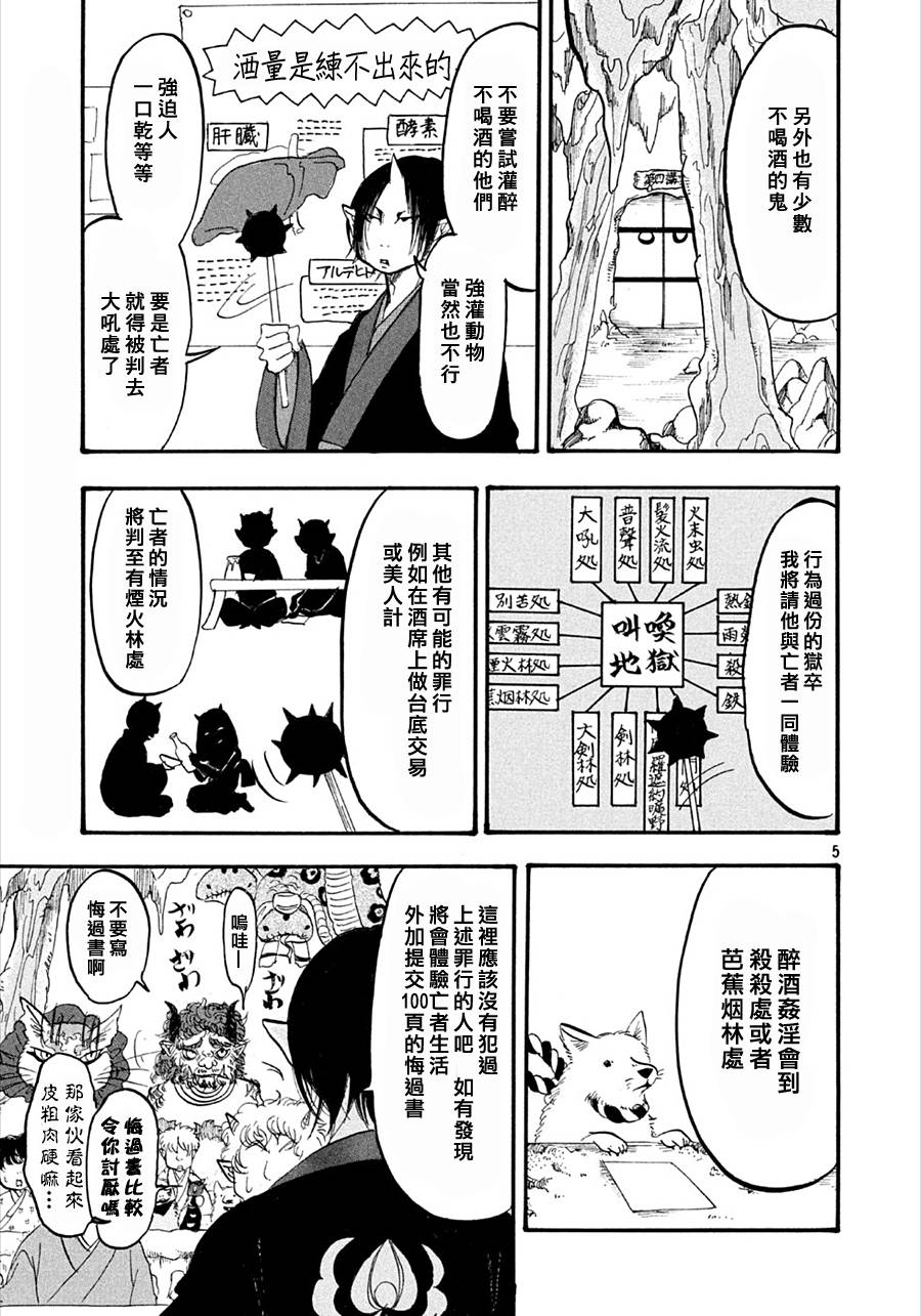 《鬼灯的冷彻》漫画 168话