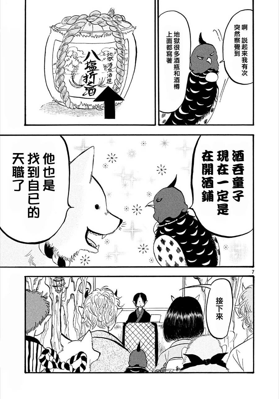 《鬼灯的冷彻》漫画 168话