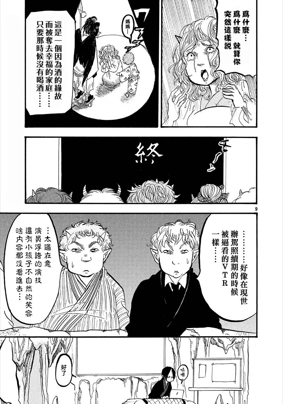 《鬼灯的冷彻》漫画 168话