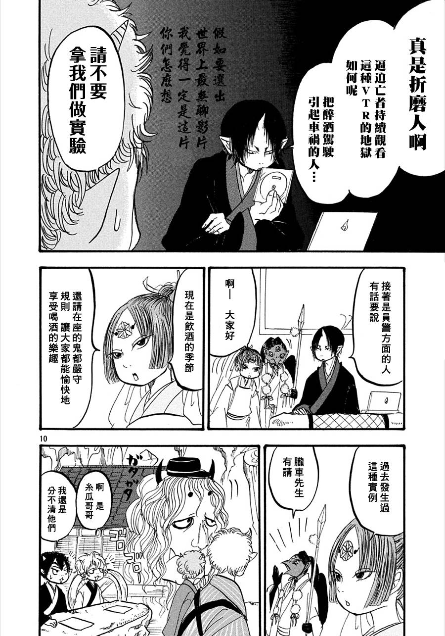 《鬼灯的冷彻》漫画 168话