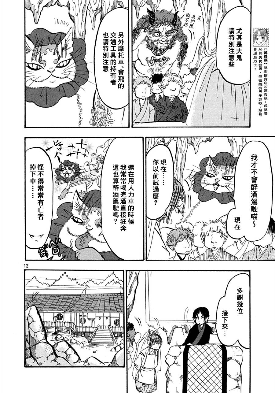 《鬼灯的冷彻》漫画 168话