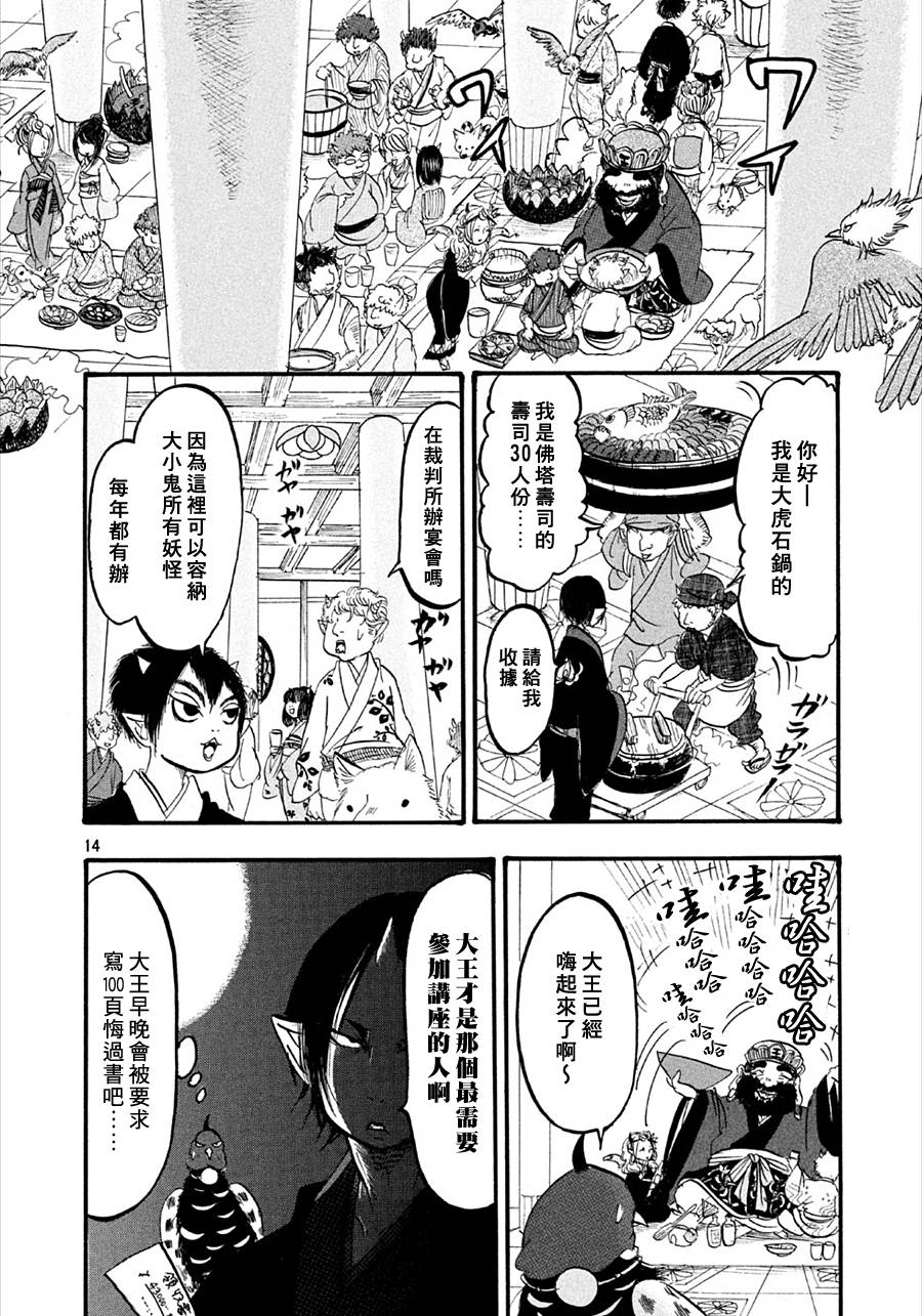 《鬼灯的冷彻》漫画 168话