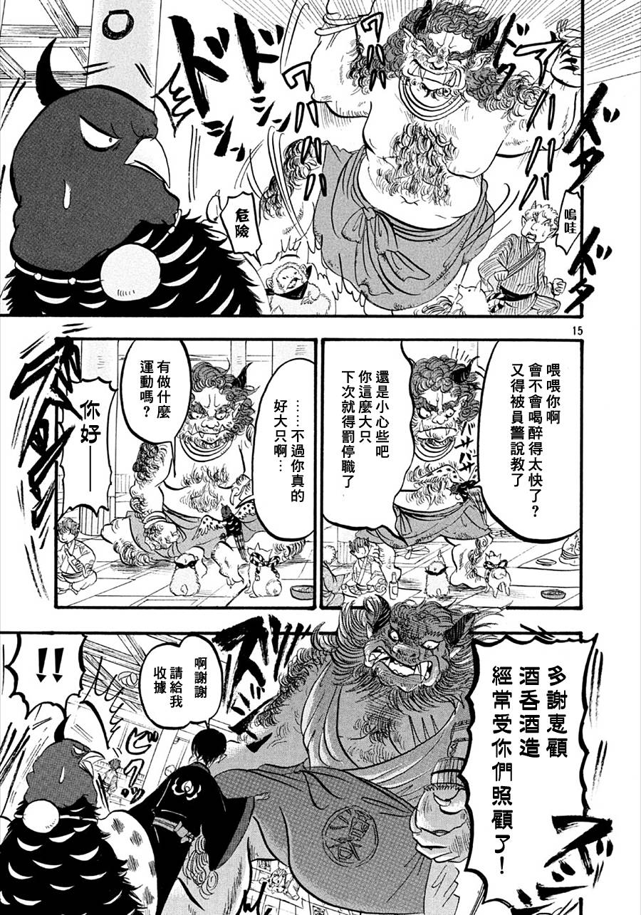 《鬼灯的冷彻》漫画 168话