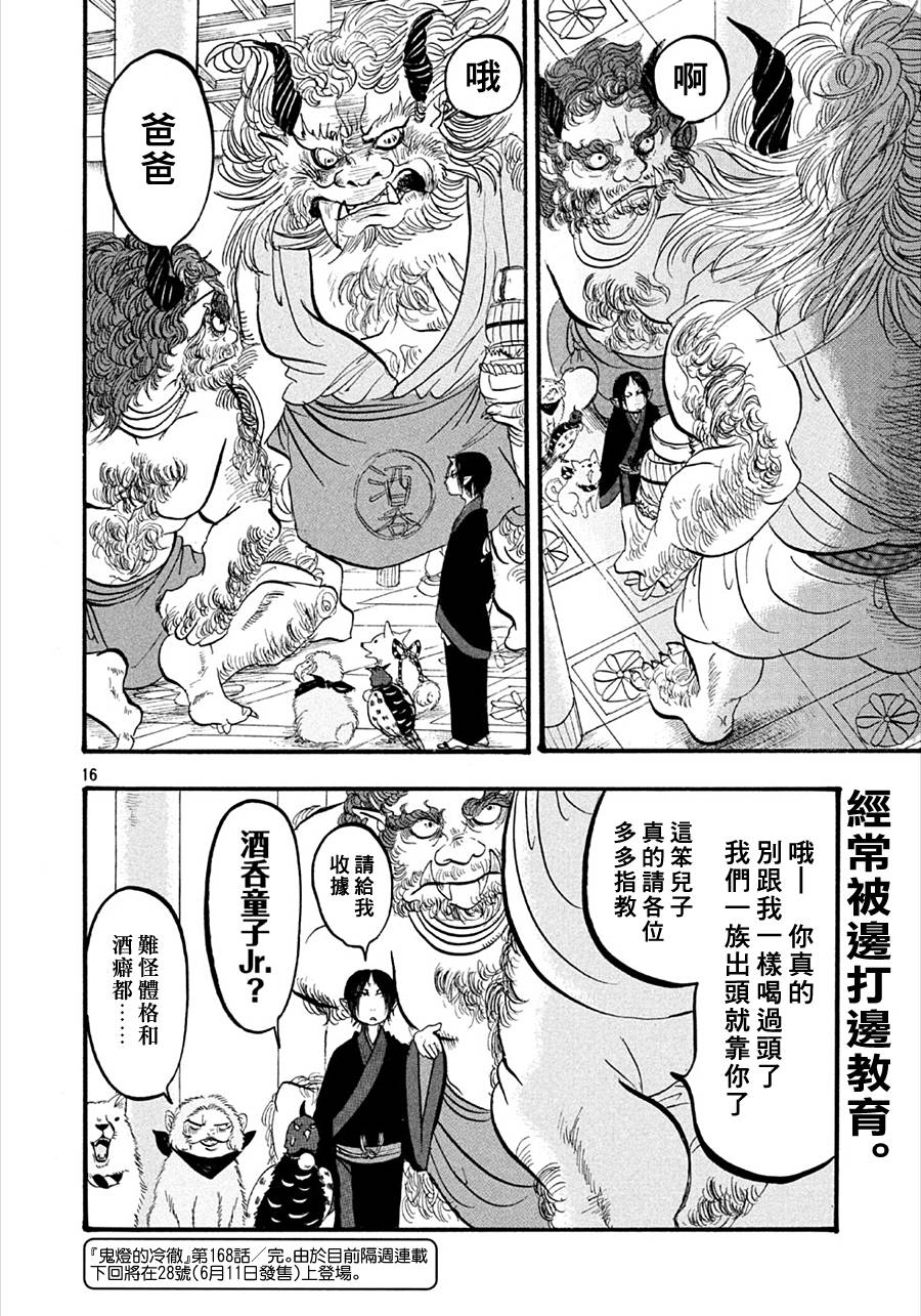 《鬼灯的冷彻》漫画 168话