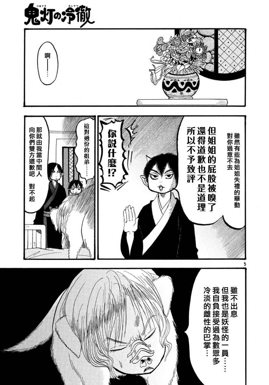 《鬼灯的冷彻》漫画 169话